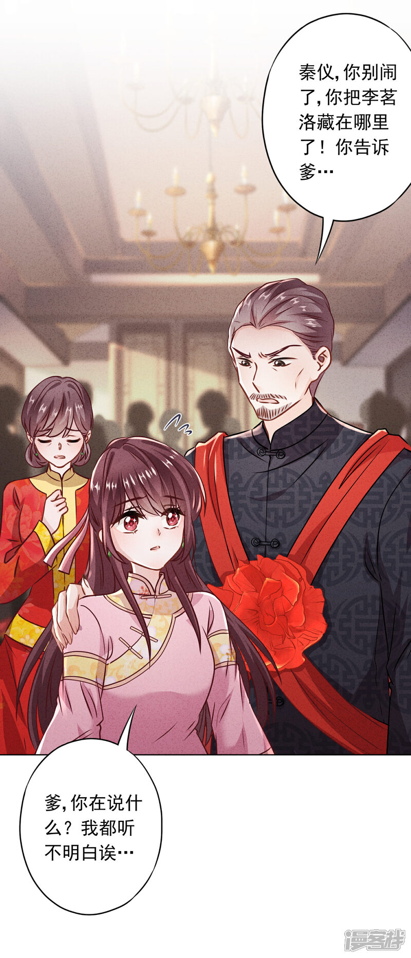 《少帅,你老婆要翻天!》第84话 新娘不是你 第9页