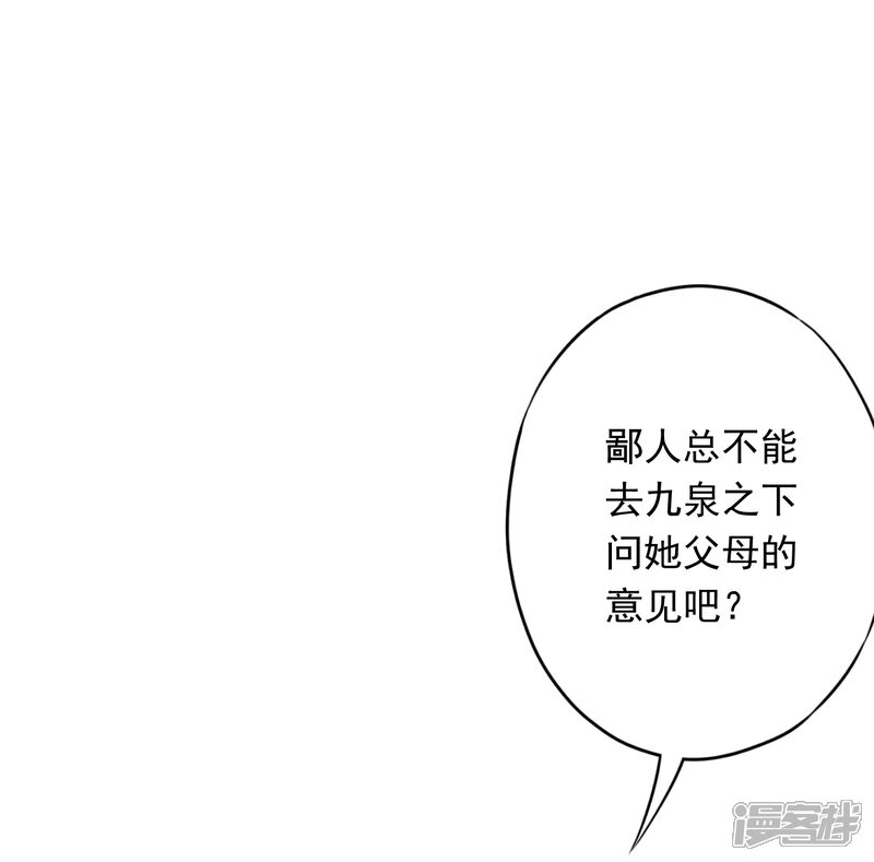 《少帅,你老婆要翻天!》第83话 迎娶 第11页