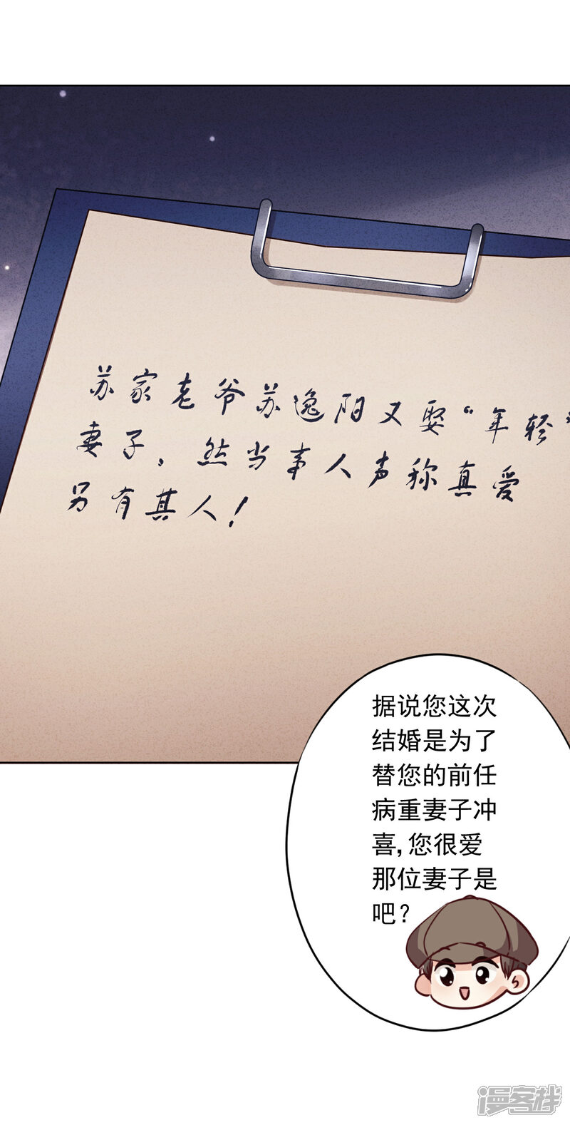 《少帅,你老婆要翻天!》第83话 迎娶 第14页