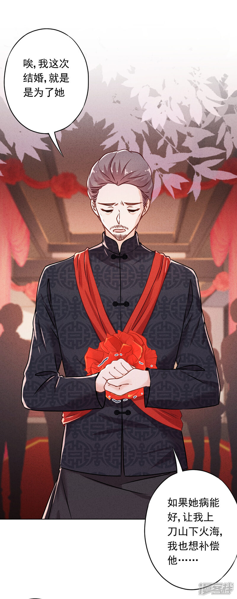 《少帅,你老婆要翻天!》第83话 迎娶 第15页