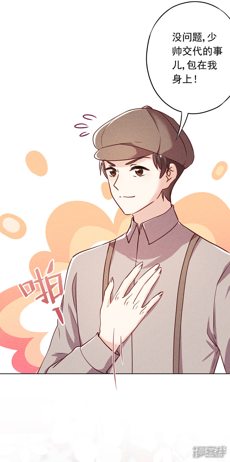 《少帅,你老婆要翻天!》第83话 迎娶 第19页