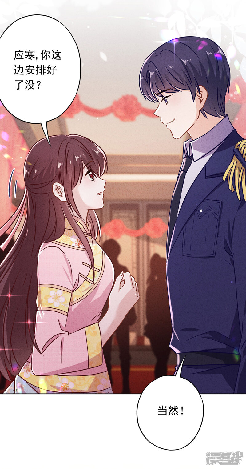 《少帅,你老婆要翻天!》第83话 迎娶 第22页