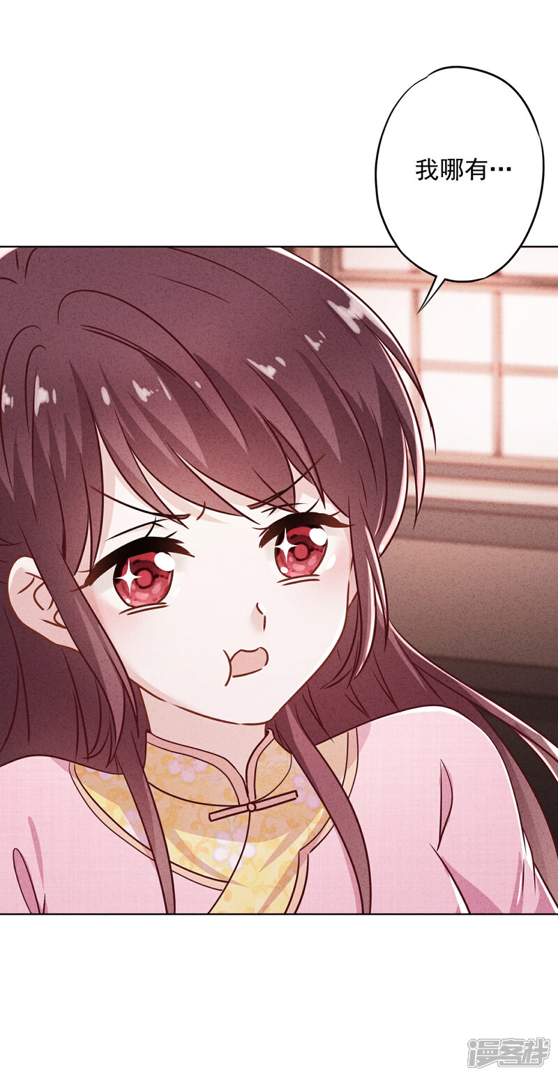 《少帅,你老婆要翻天!》第83话 迎娶 第24页