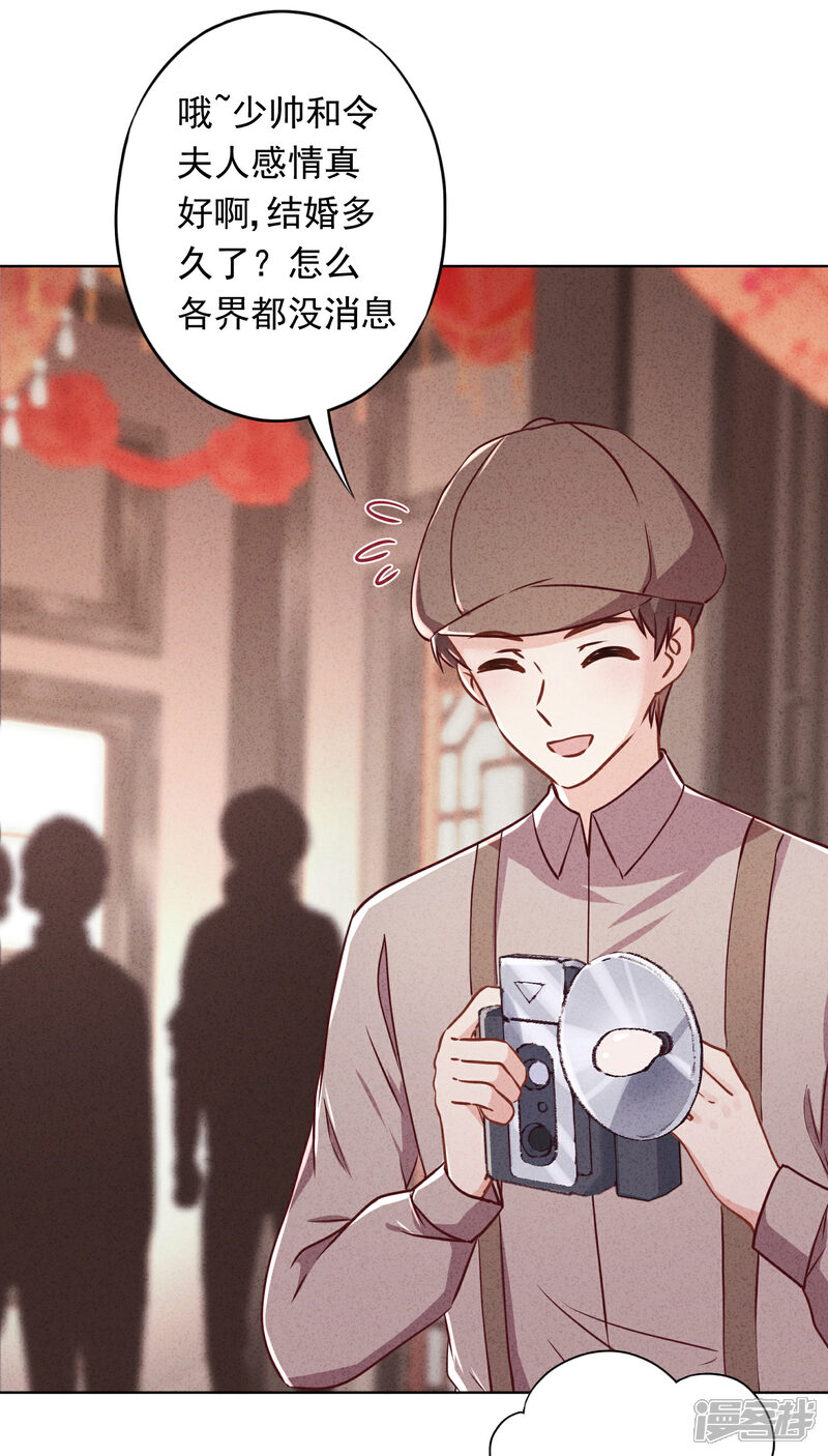 《少帅,你老婆要翻天!》第83话 迎娶 第25页