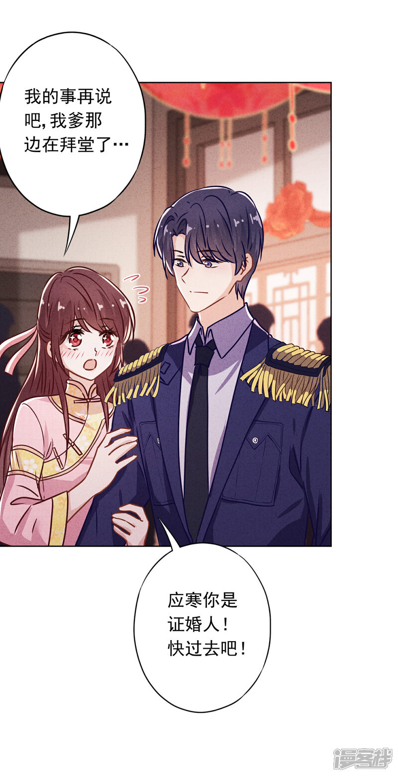 《少帅,你老婆要翻天!》第83话 迎娶 第28页
