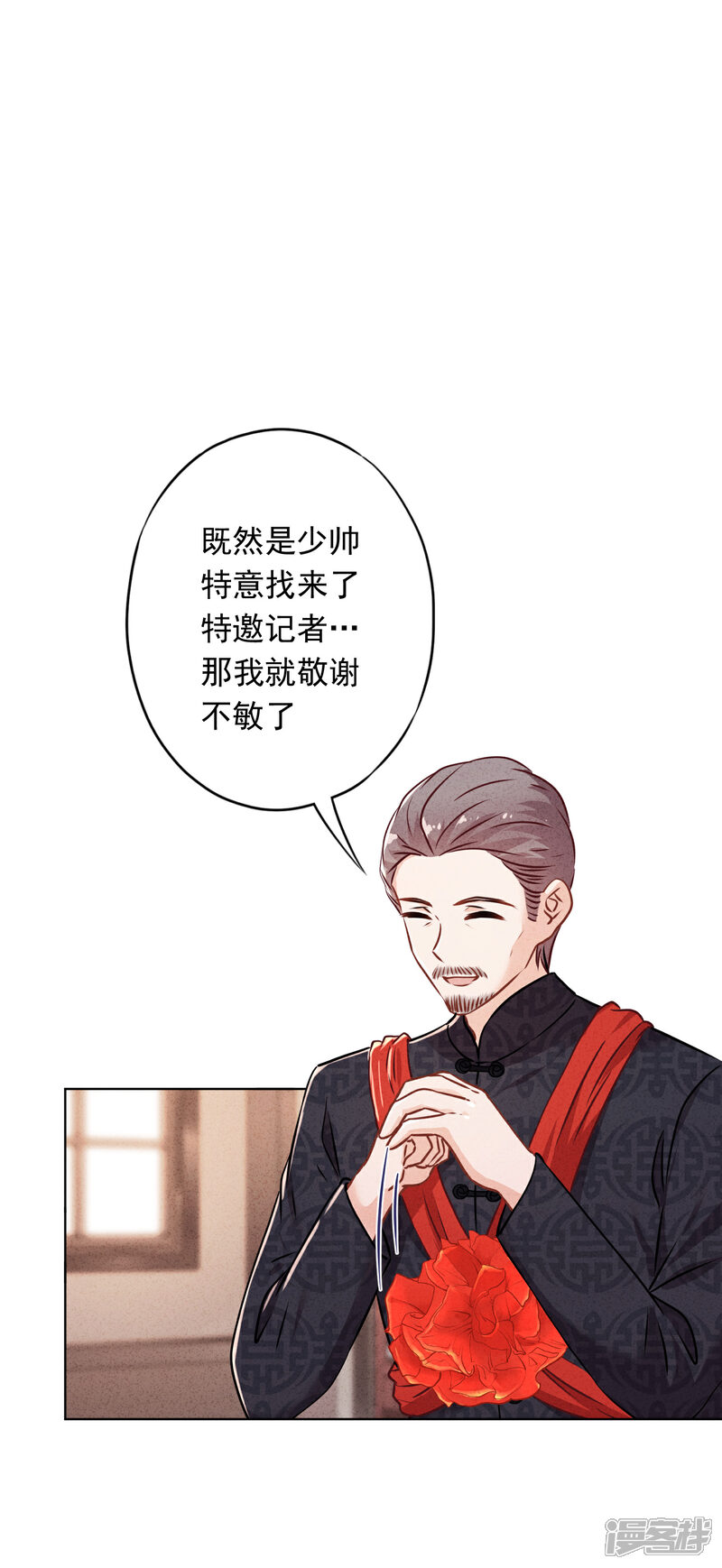 《少帅,你老婆要翻天!》第83话 迎娶 第2页