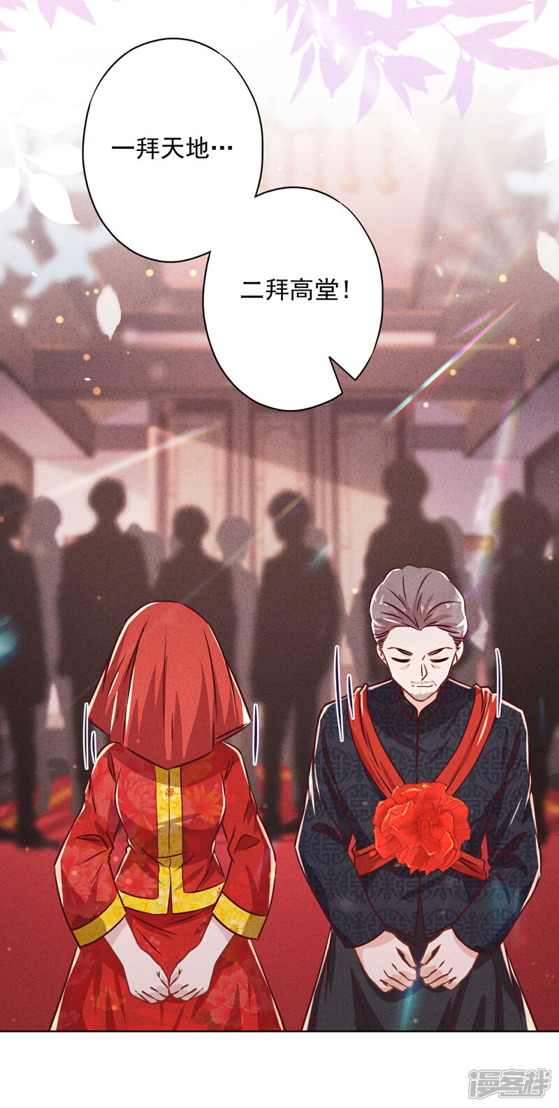 《少帅,你老婆要翻天!》第83话 迎娶 第30页