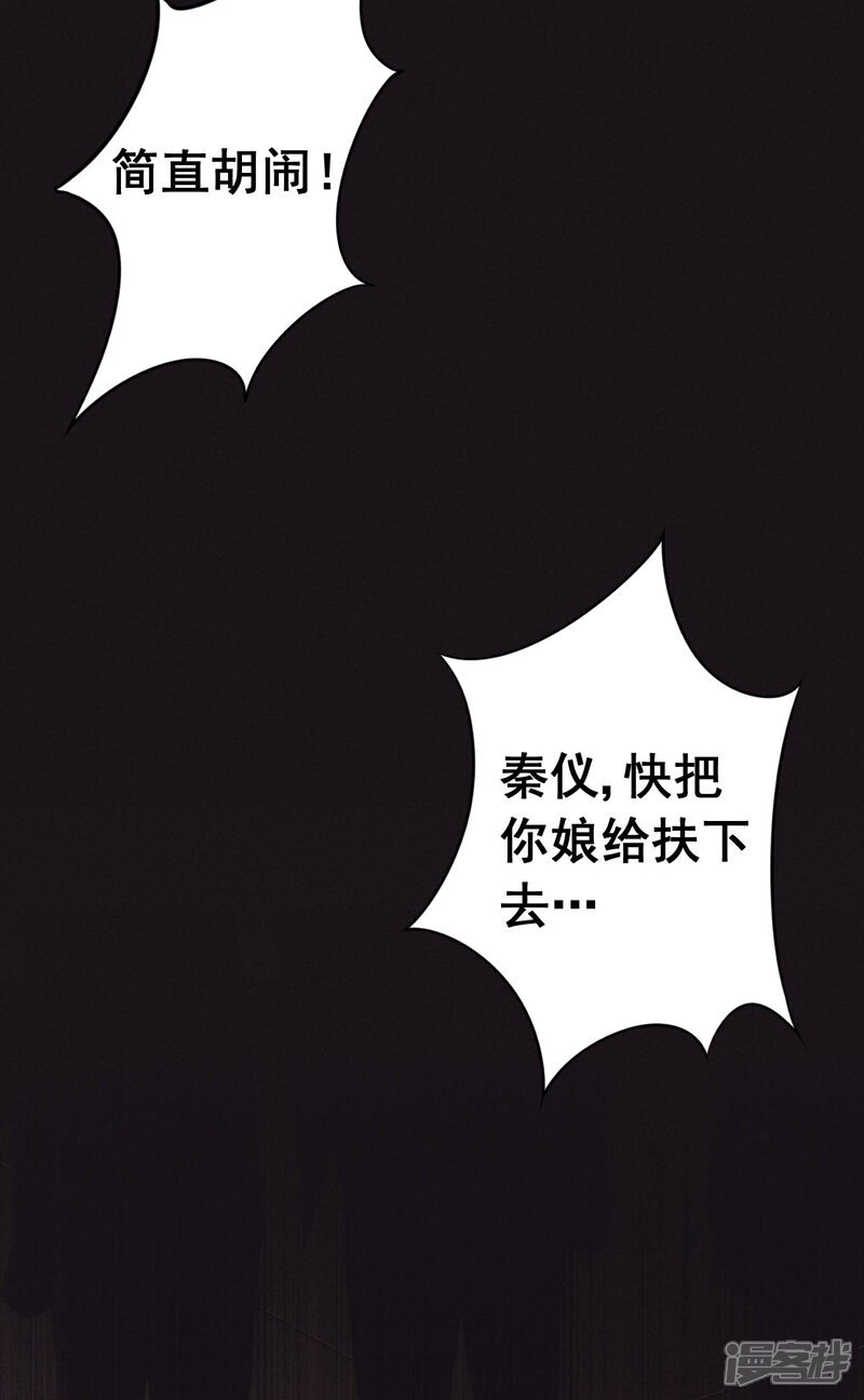 《少帅,你老婆要翻天!》第83话 迎娶 第34页