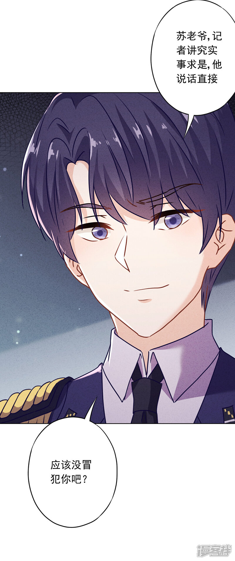 《少帅,你老婆要翻天!》第83话 迎娶 第6页