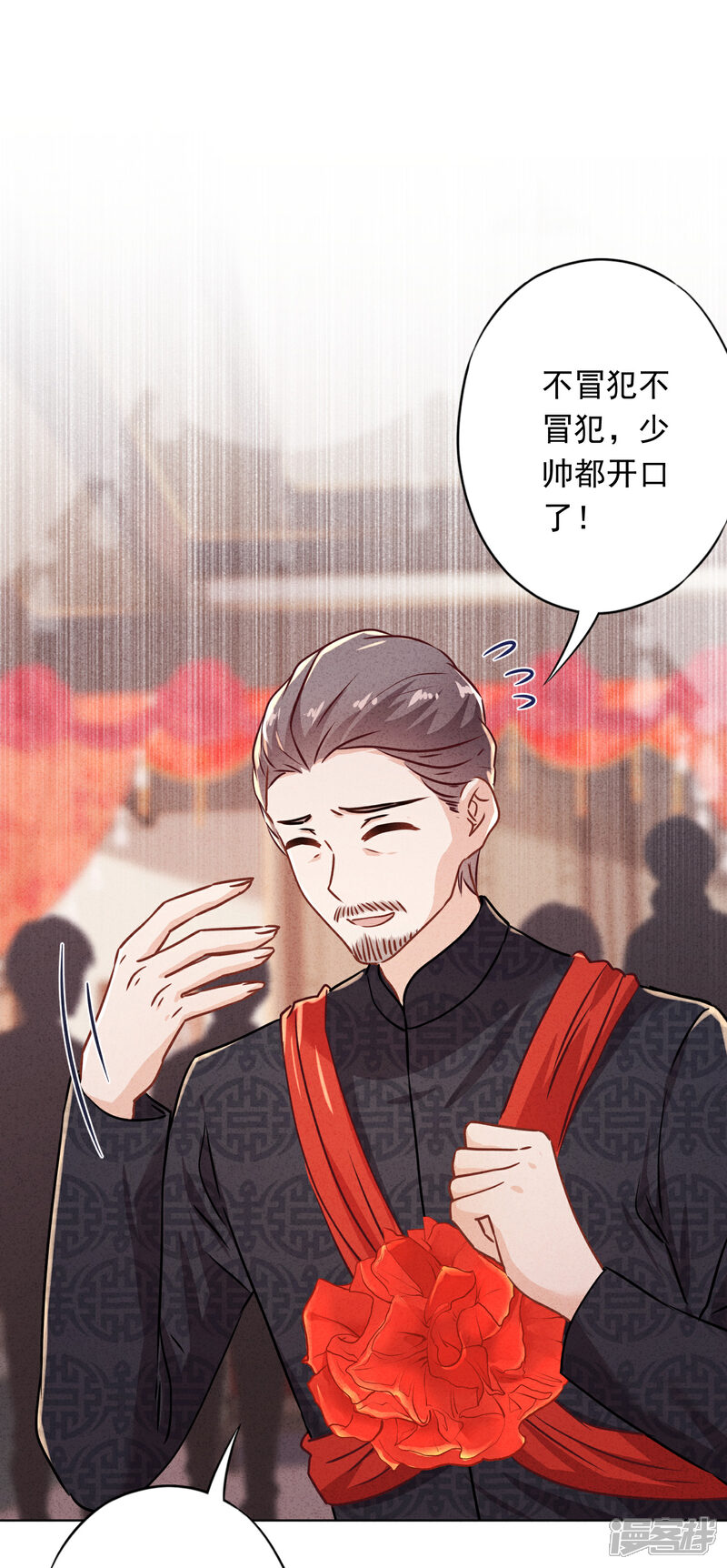 《少帅,你老婆要翻天!》第83话 迎娶 第7页