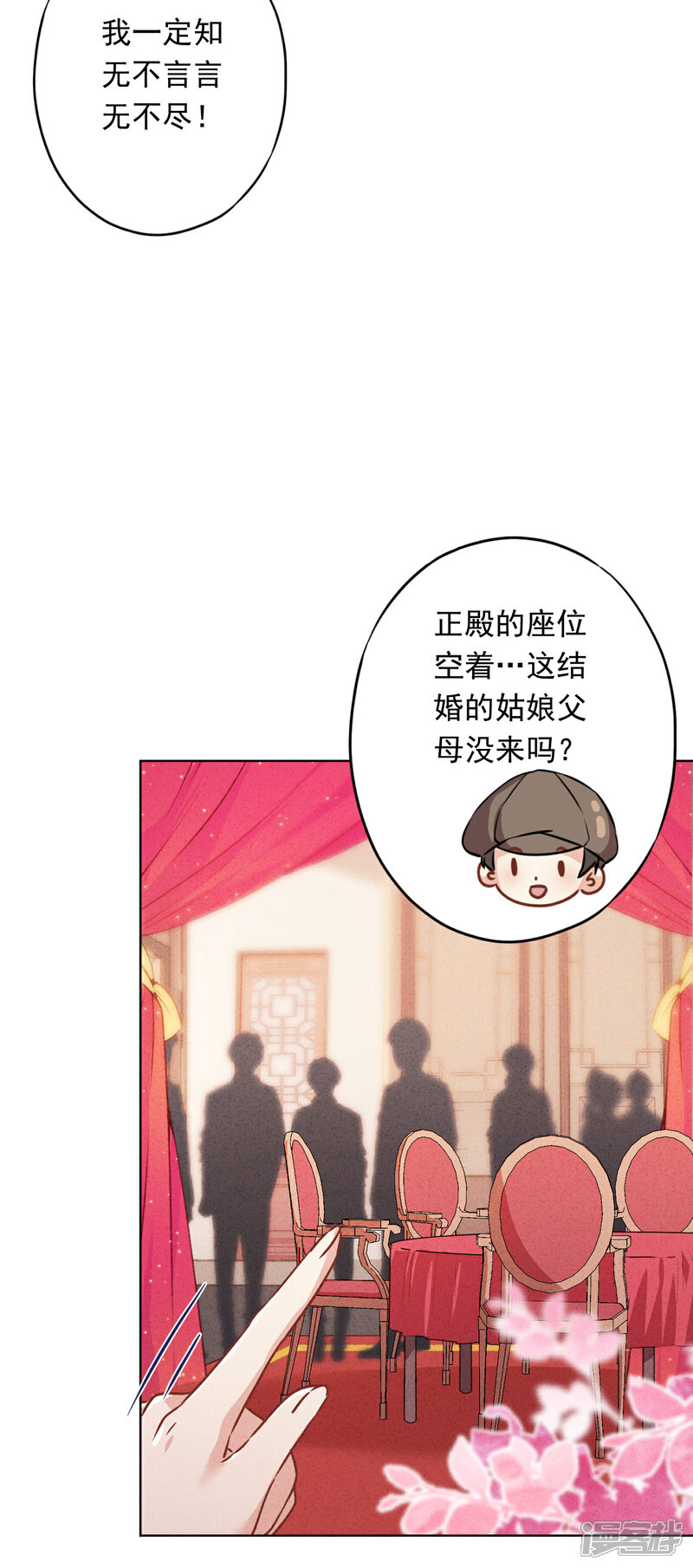 《少帅,你老婆要翻天!》第83话 迎娶 第8页