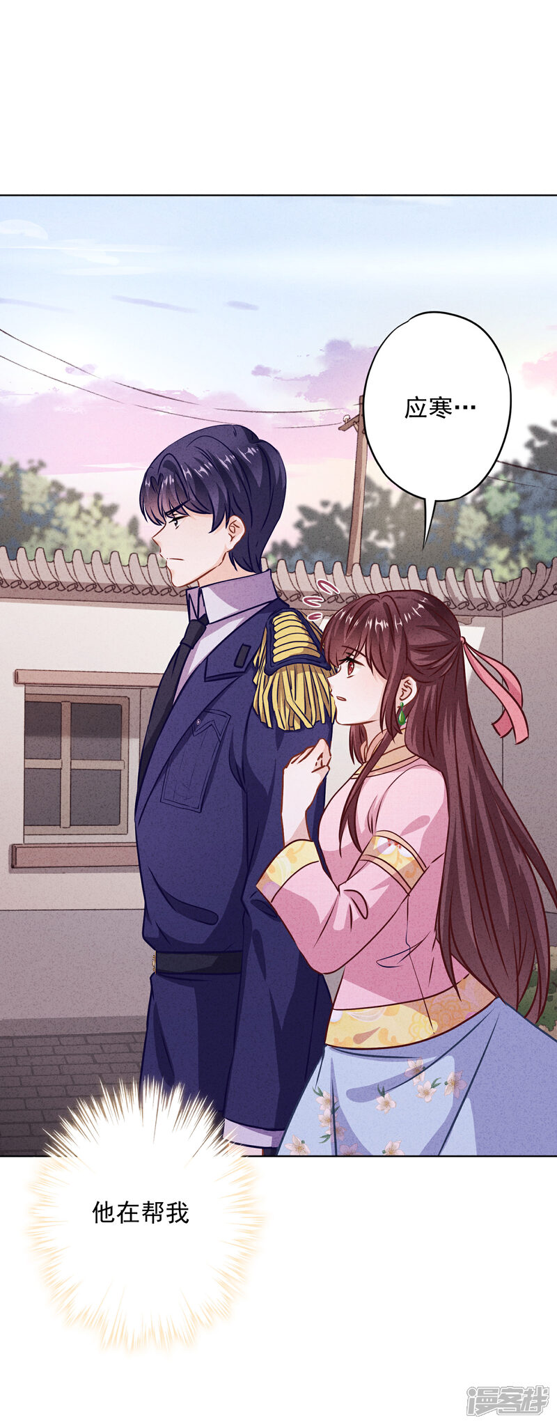 《少帅,你老婆要翻天!》第86话 是你，我就支持 第11页