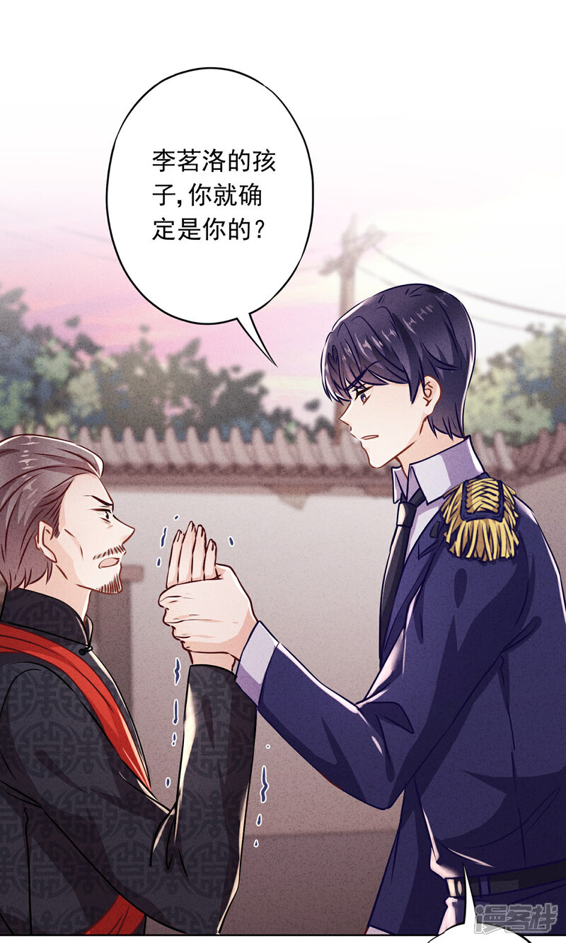 《少帅,你老婆要翻天!》第86话 是你，我就支持 第21页