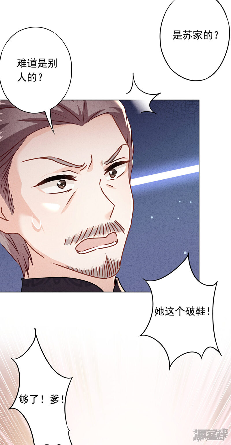 《少帅,你老婆要翻天!》第86话 是你，我就支持 第22页