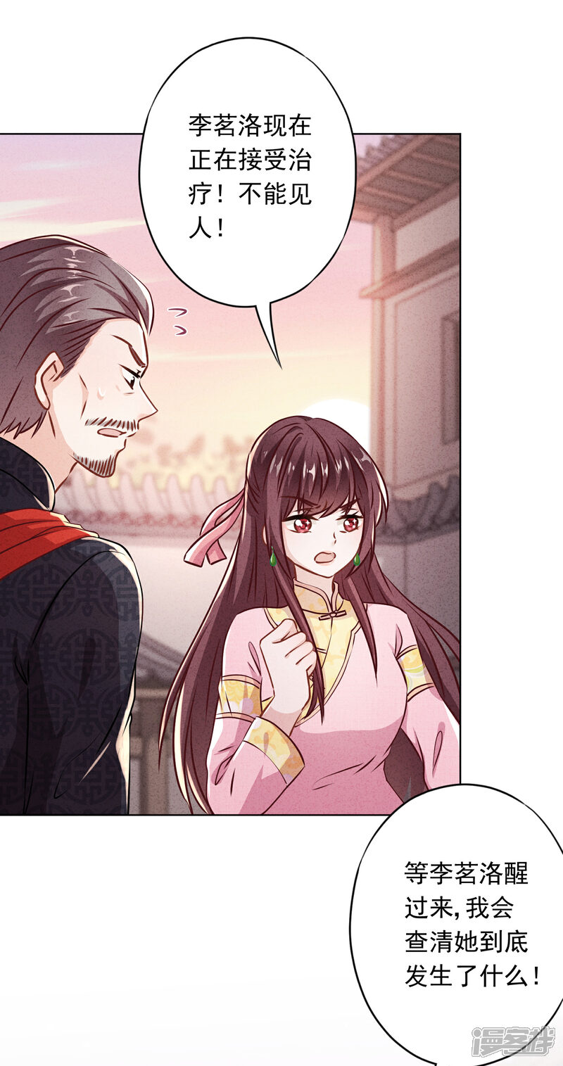 《少帅,你老婆要翻天!》第86话 是你，我就支持 第24页