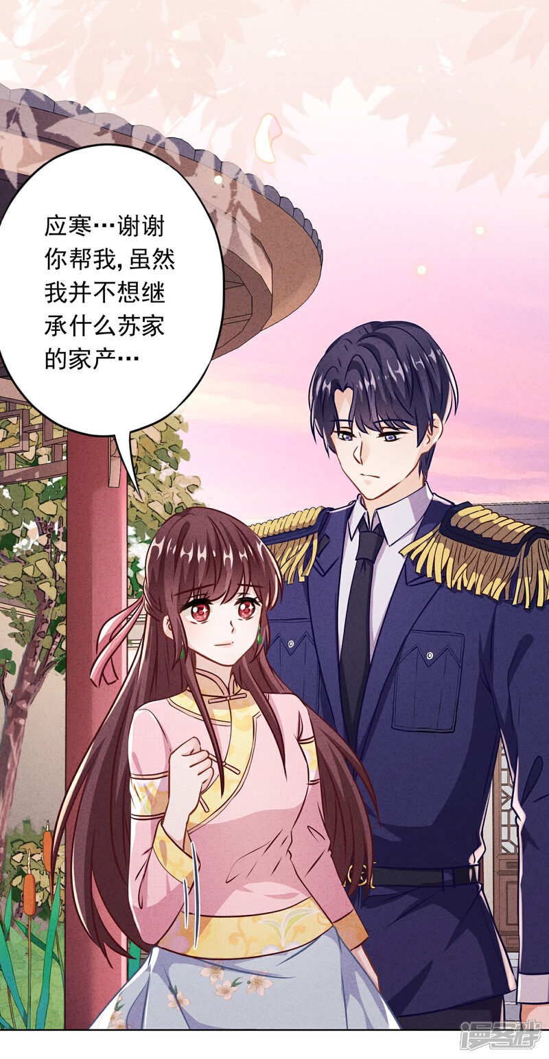 《少帅,你老婆要翻天!》第86话 是你，我就支持 第27页