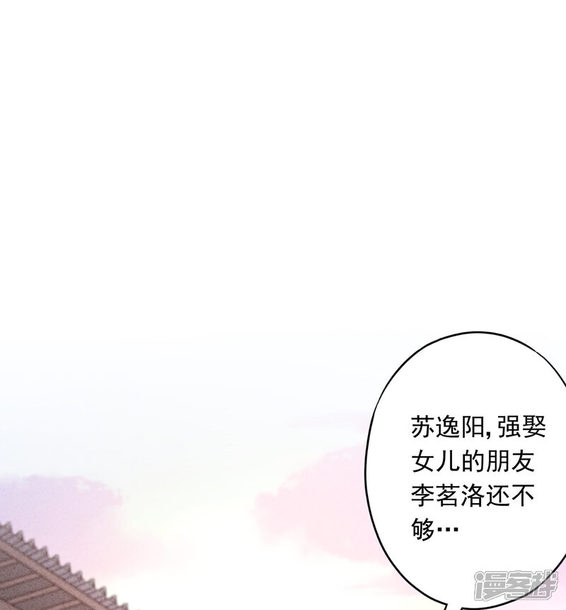 《少帅,你老婆要翻天!》第86话 是你，我就支持 第2页