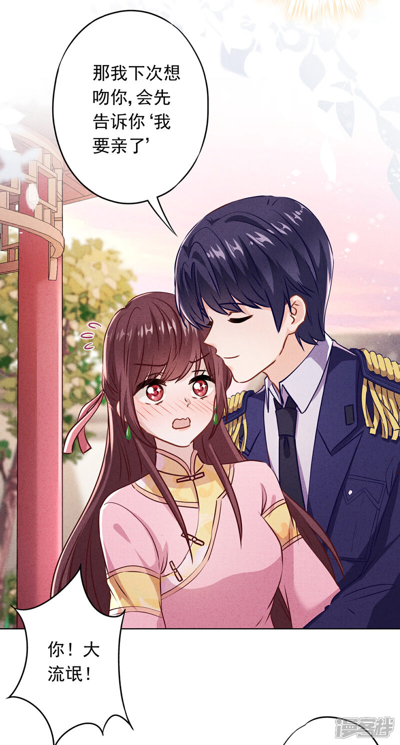 《少帅,你老婆要翻天!》第86话 是你，我就支持 第32页