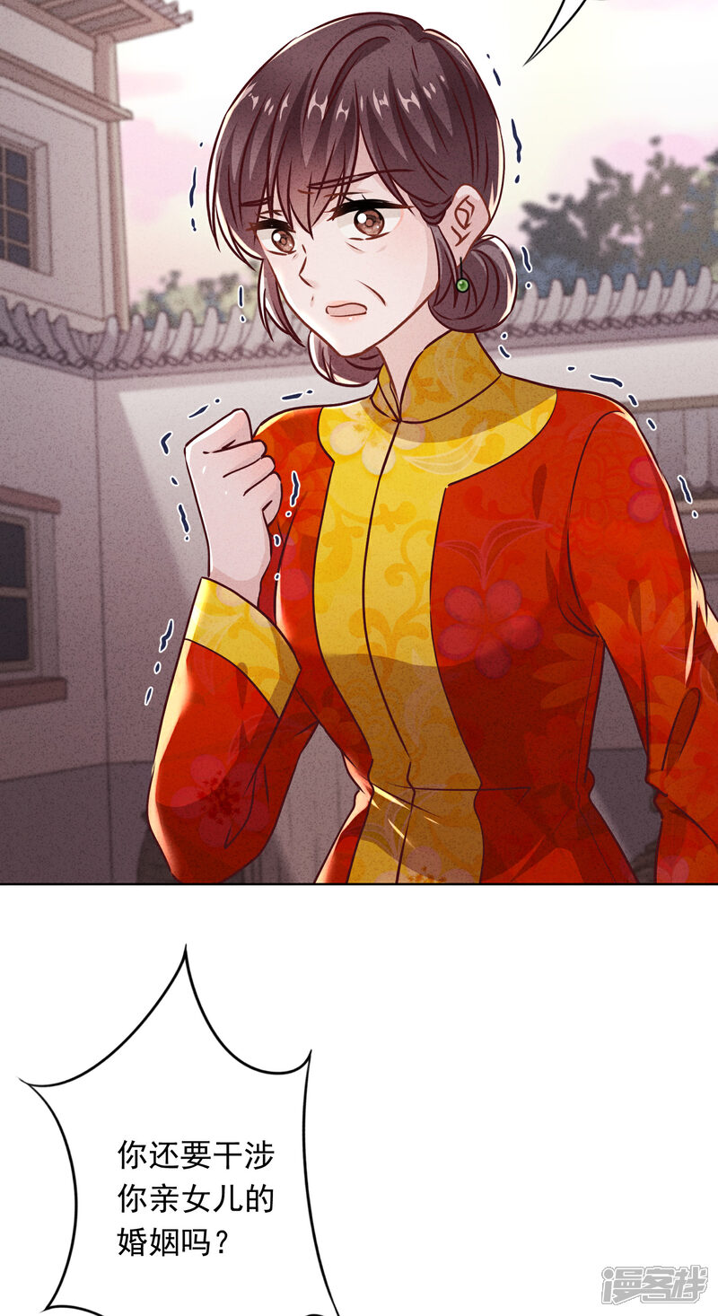 《少帅,你老婆要翻天!》第86话 是你，我就支持 第3页