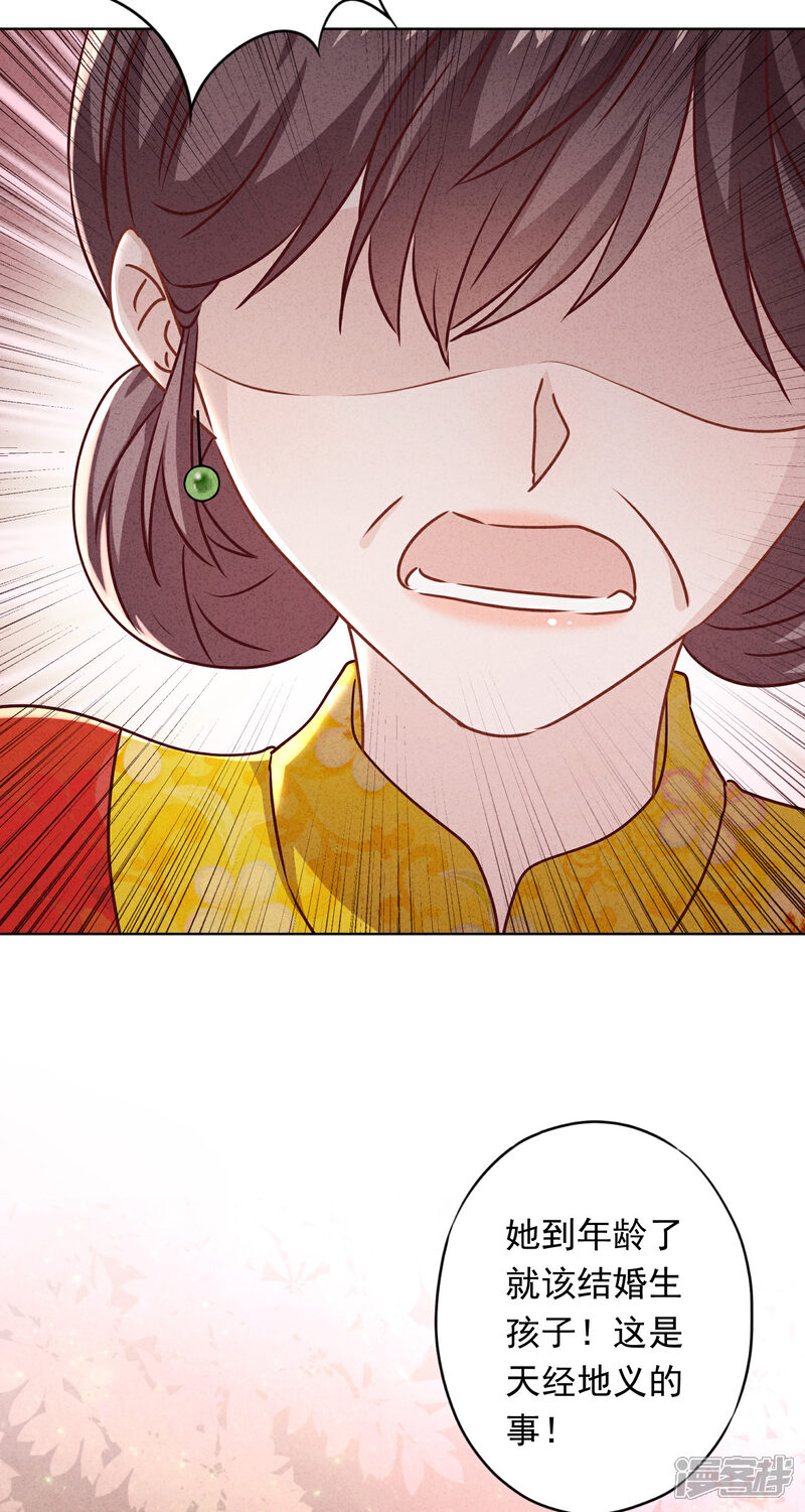 《少帅,你老婆要翻天!》第86话 是你，我就支持 第4页