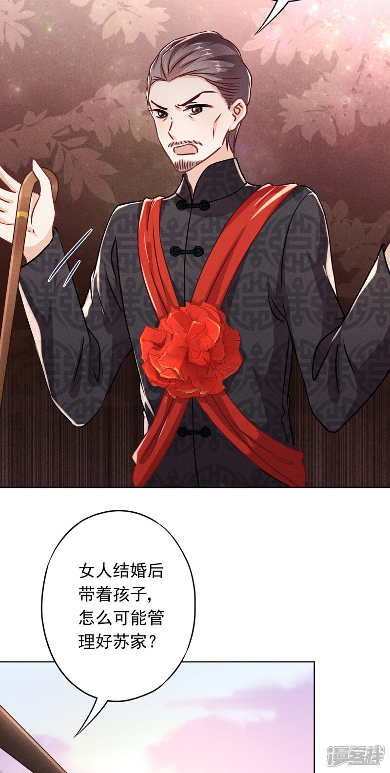 《少帅,你老婆要翻天!》第86话 是你，我就支持 第5页