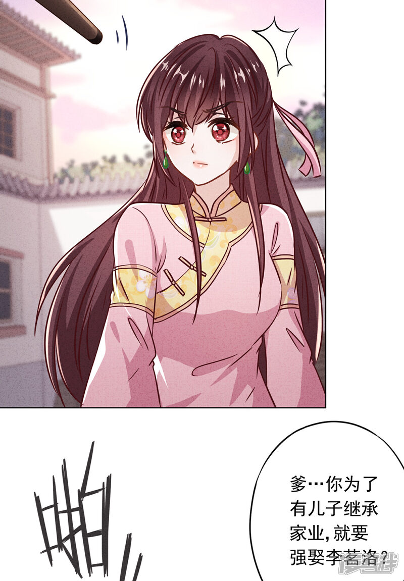 《少帅,你老婆要翻天!》第86话 是你，我就支持 第6页
