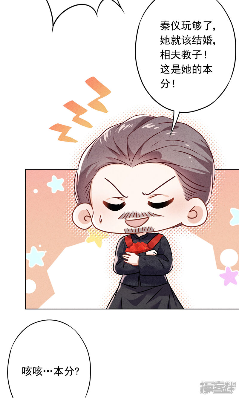 《少帅,你老婆要翻天!》第85话 鱼和熊掌 第10页
