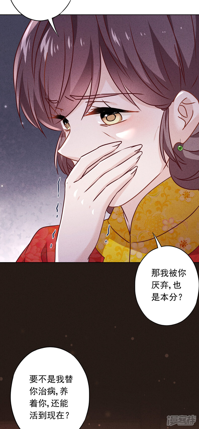 《少帅,你老婆要翻天!》第85话 鱼和熊掌 第11页