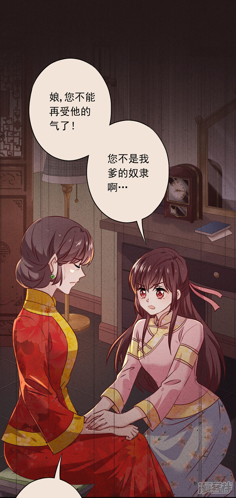 《少帅,你老婆要翻天!》第85话 鱼和熊掌 第14页