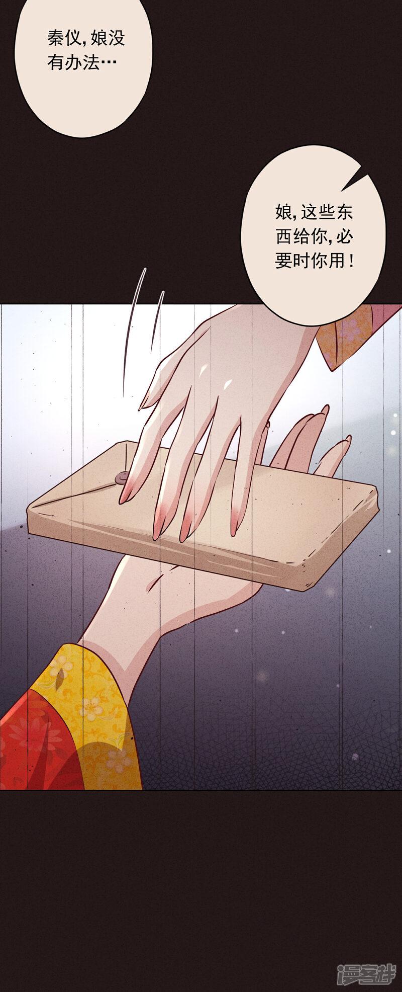《少帅,你老婆要翻天!》第85话 鱼和熊掌 第15页