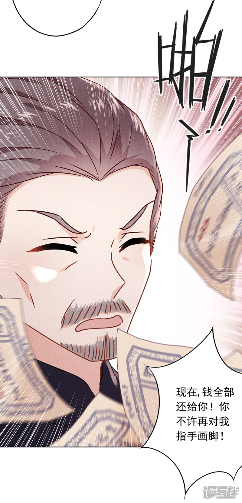 《少帅,你老婆要翻天!》第85话 鱼和熊掌 第17页