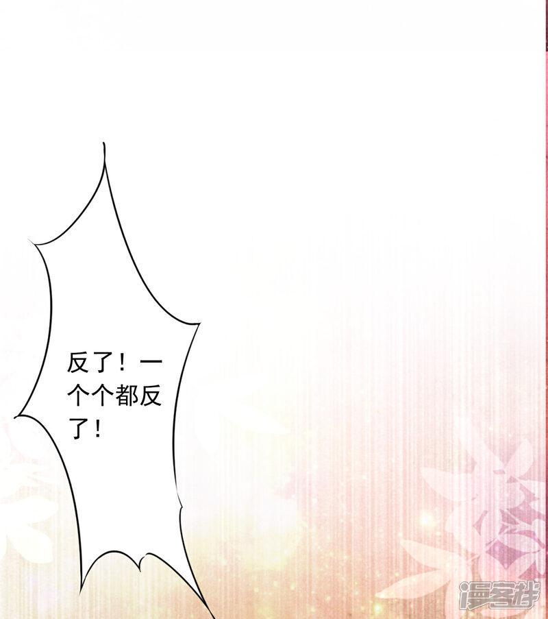 《少帅,你老婆要翻天!》第85话 鱼和熊掌 第18页