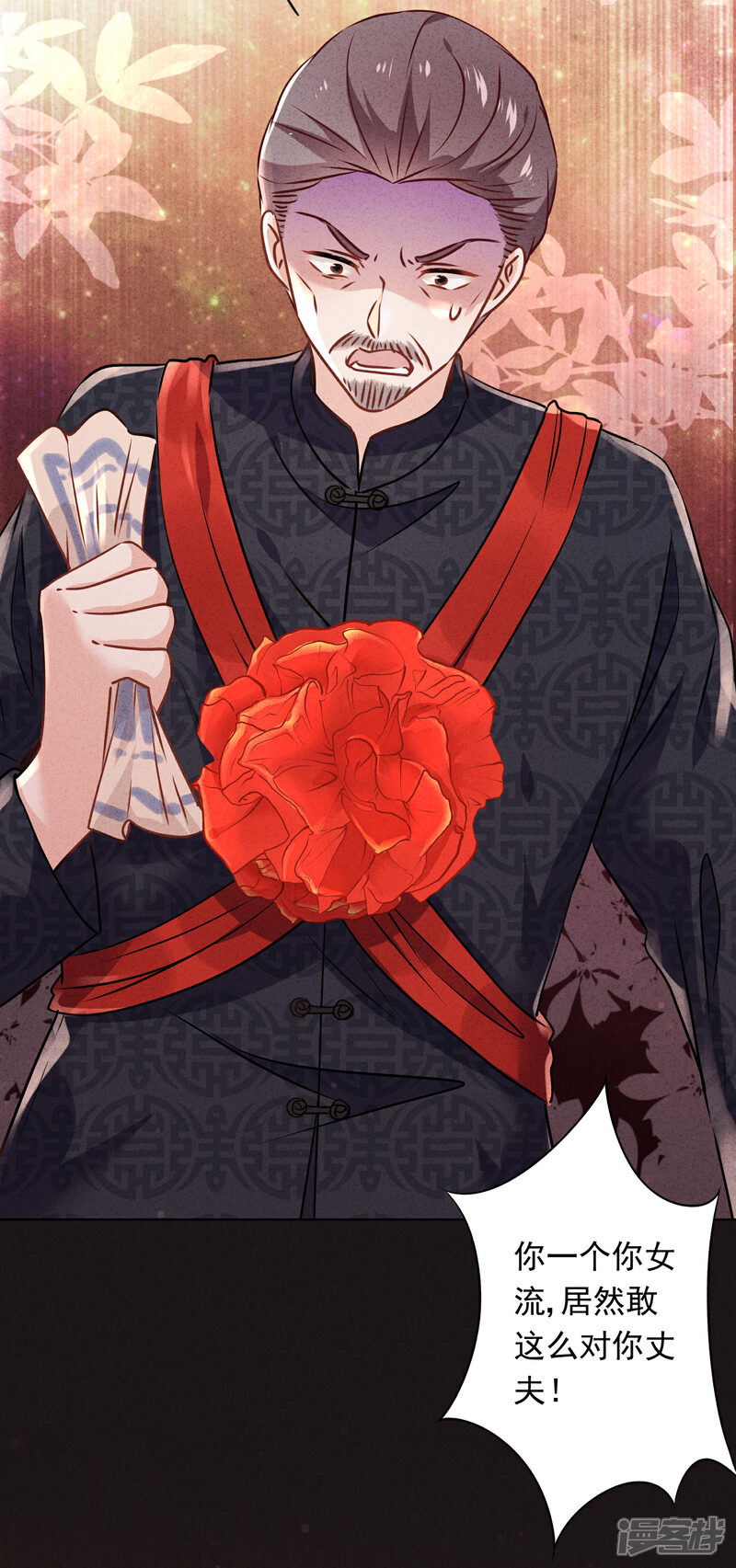 《少帅,你老婆要翻天!》第85话 鱼和熊掌 第19页