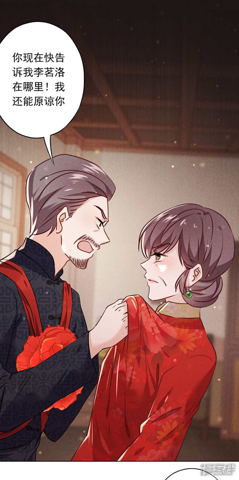 《少帅,你老婆要翻天!》第85话 鱼和熊掌 第20页