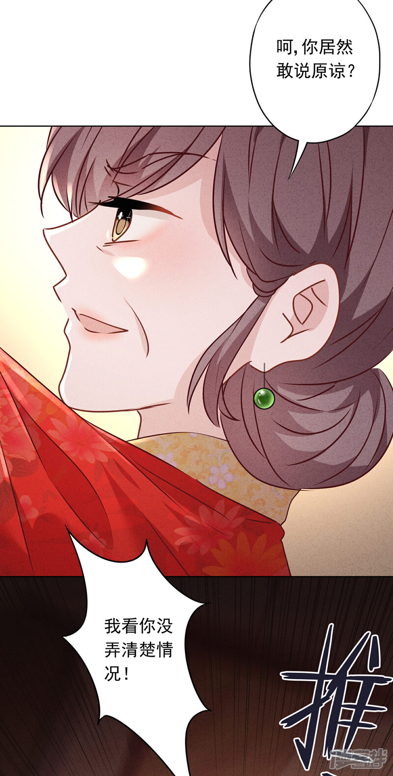 《少帅,你老婆要翻天!》第85话 鱼和熊掌 第21页