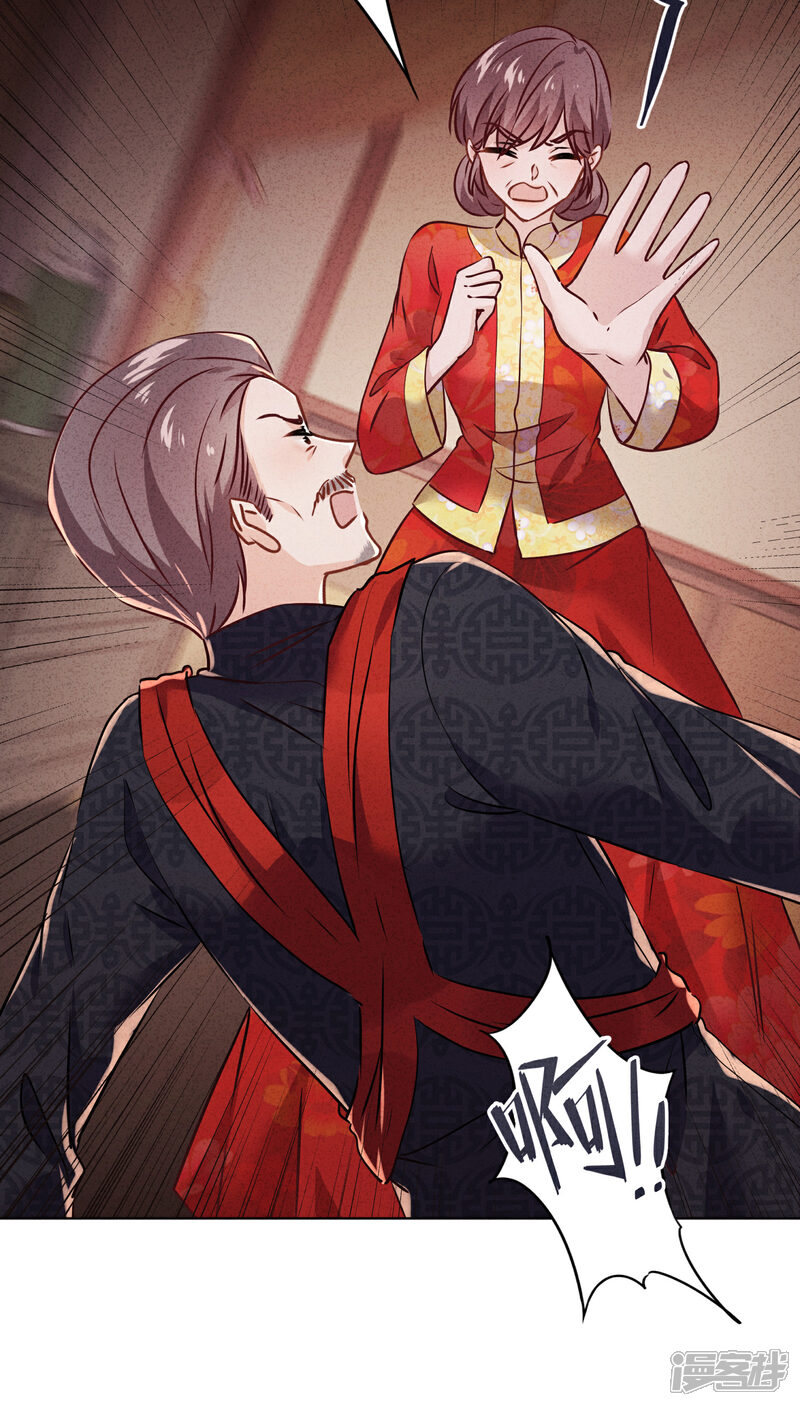 《少帅,你老婆要翻天!》第85话 鱼和熊掌 第22页