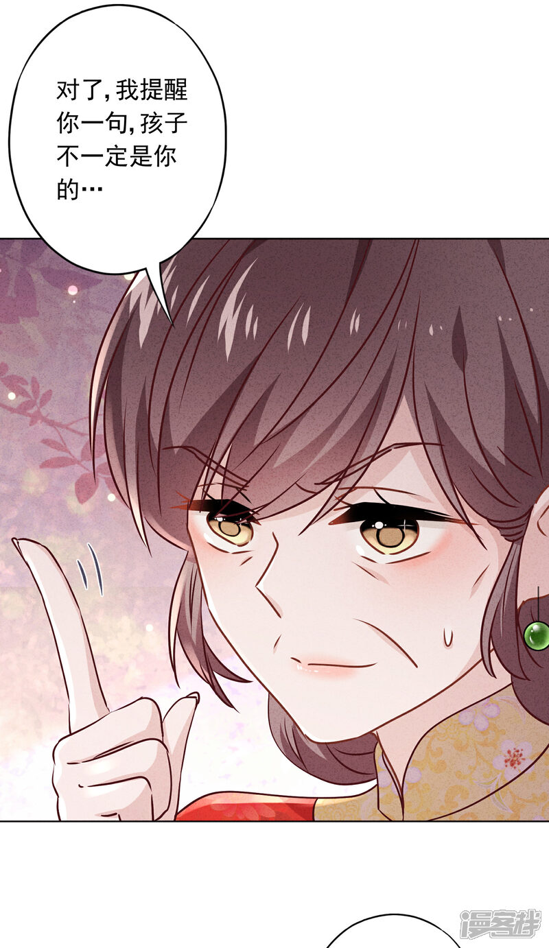 《少帅,你老婆要翻天!》第85话 鱼和熊掌 第24页