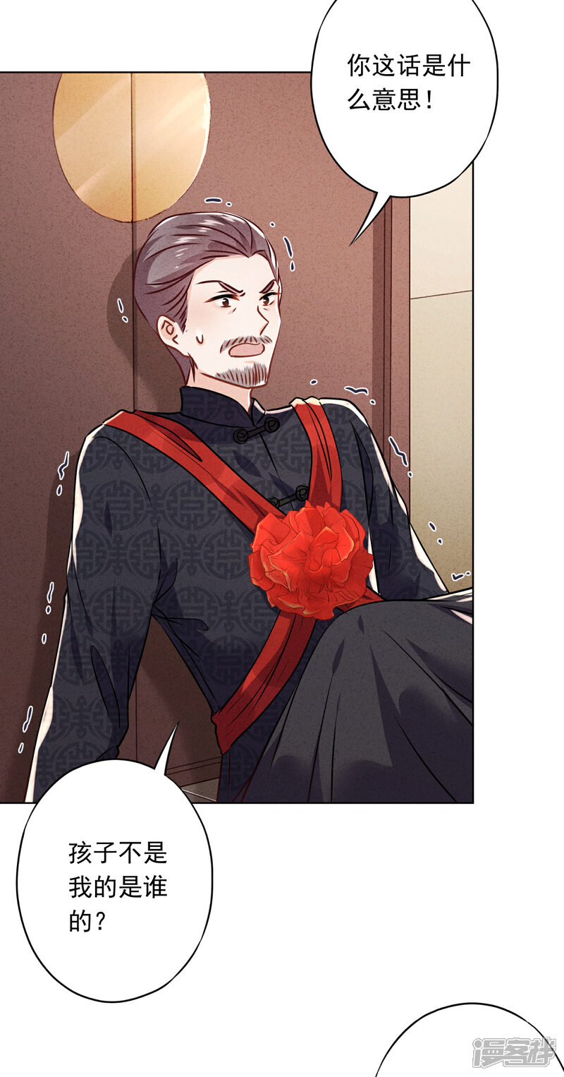 《少帅,你老婆要翻天!》第85话 鱼和熊掌 第25页