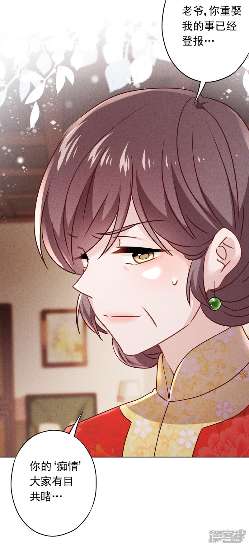 《少帅,你老婆要翻天!》第85话 鱼和熊掌 第26页