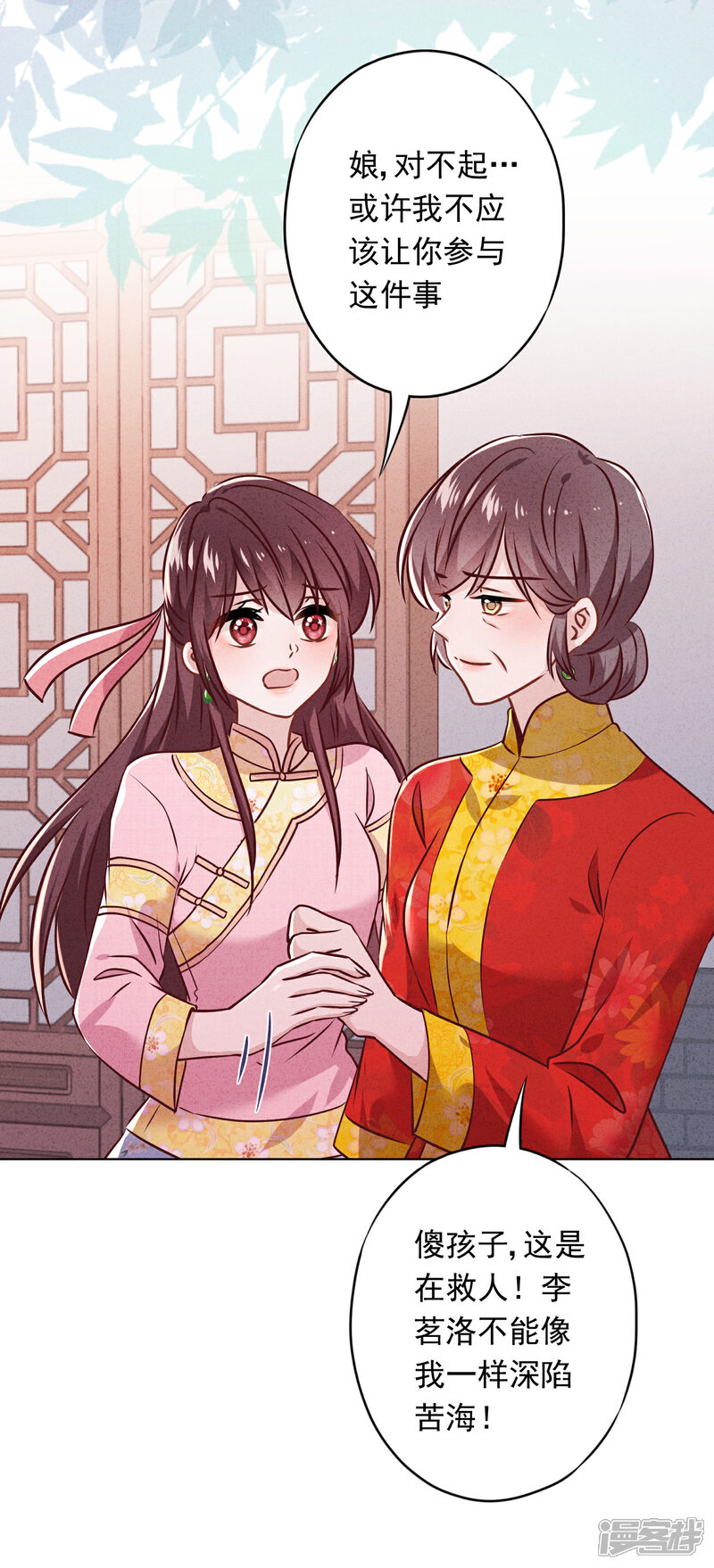 《少帅,你老婆要翻天!》第85话 鱼和熊掌 第28页