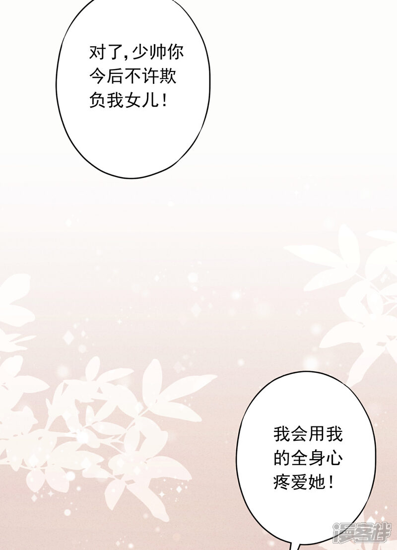 《少帅,你老婆要翻天!》第85话 鱼和熊掌 第30页