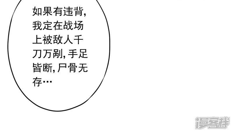 《少帅,你老婆要翻天!》第85话 鱼和熊掌 第32页