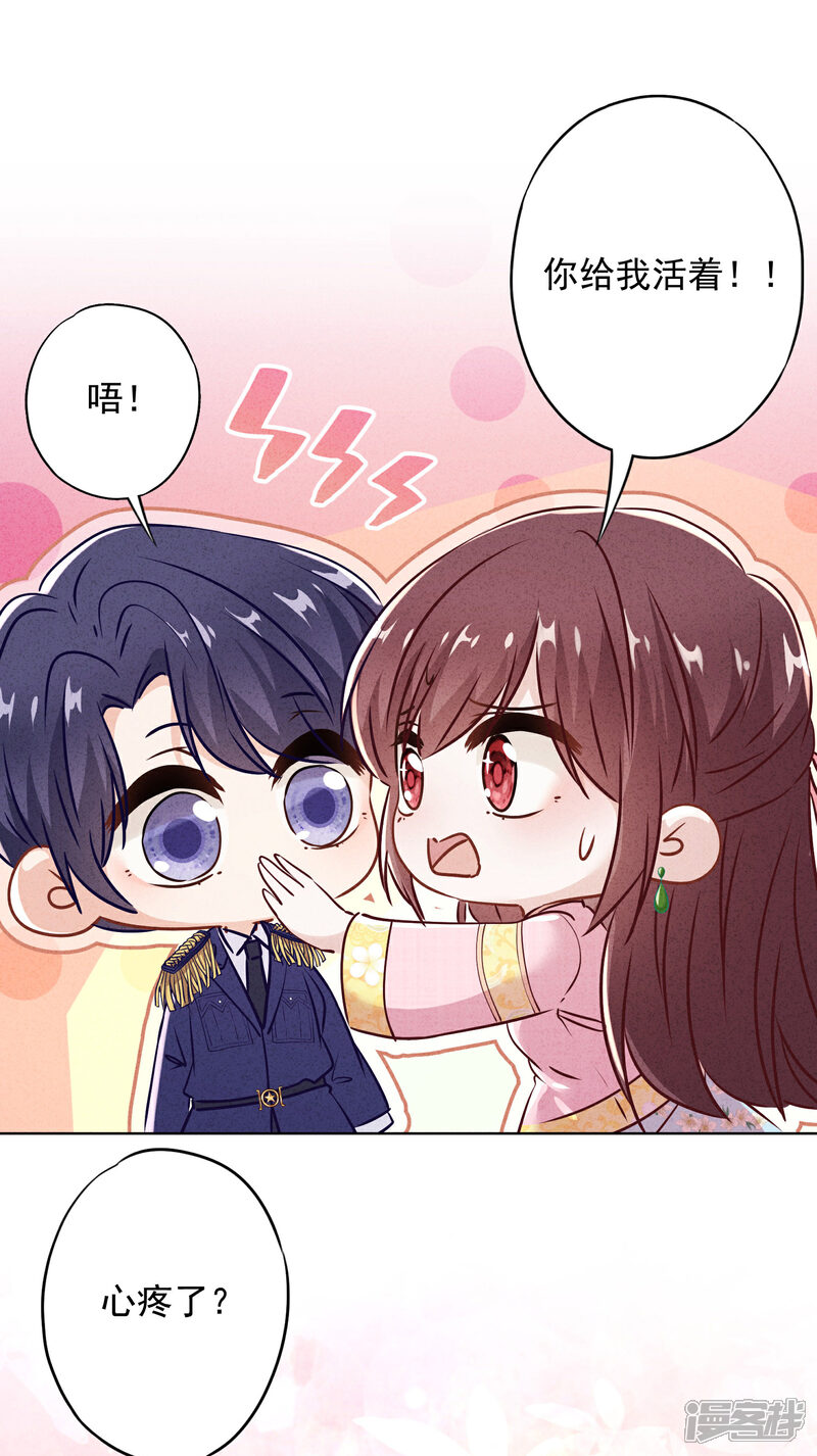 《少帅,你老婆要翻天!》第85话 鱼和熊掌 第33页
