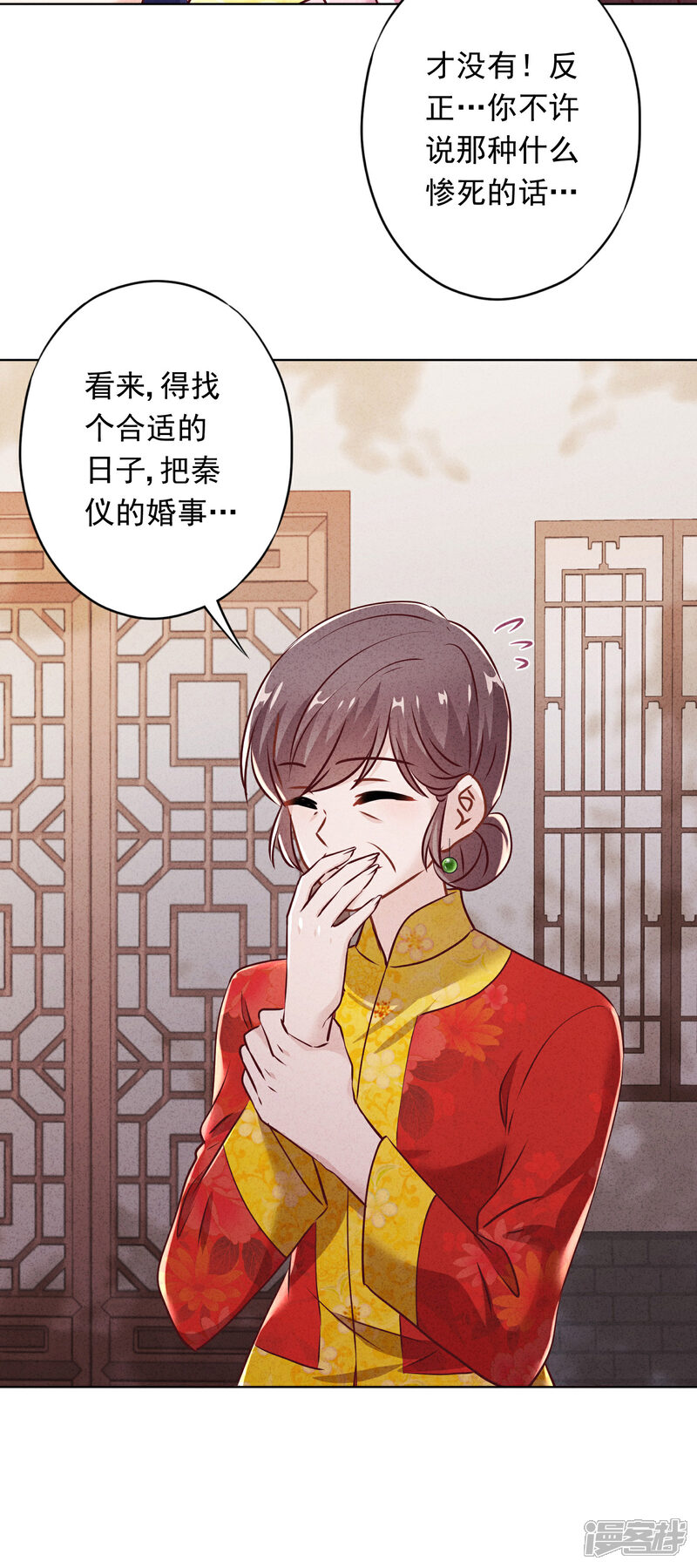 《少帅,你老婆要翻天!》第85话 鱼和熊掌 第35页