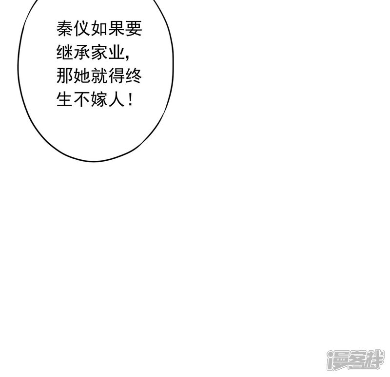 《少帅,你老婆要翻天!》第85话 鱼和熊掌 第39页