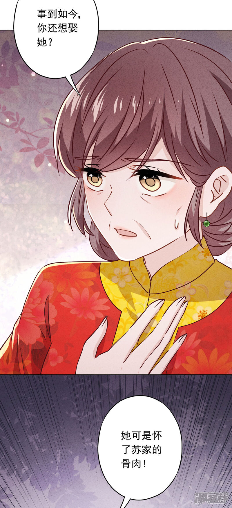 《少帅,你老婆要翻天!》第85话 鱼和熊掌 第4页