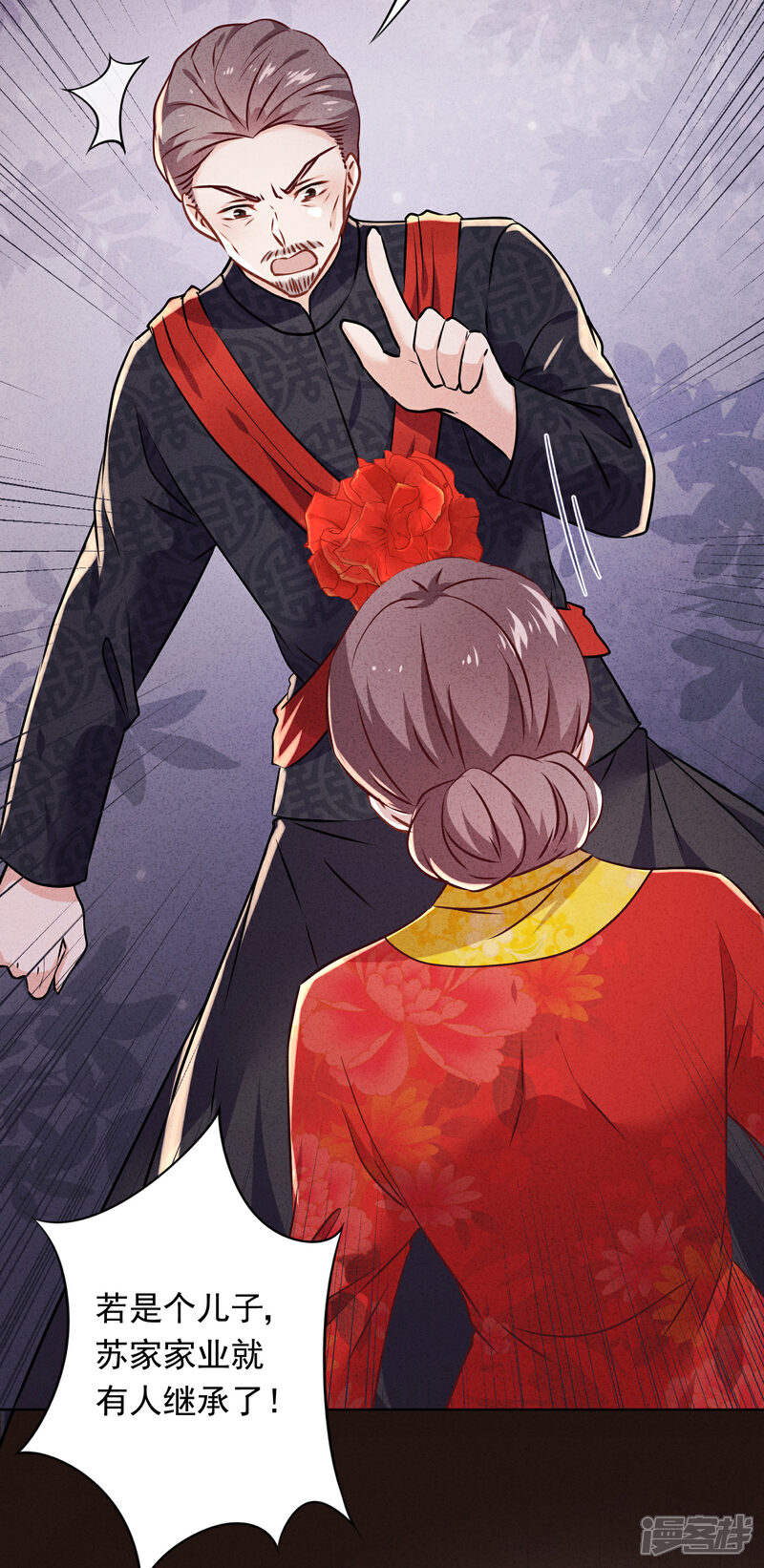 《少帅,你老婆要翻天!》第85话 鱼和熊掌 第5页