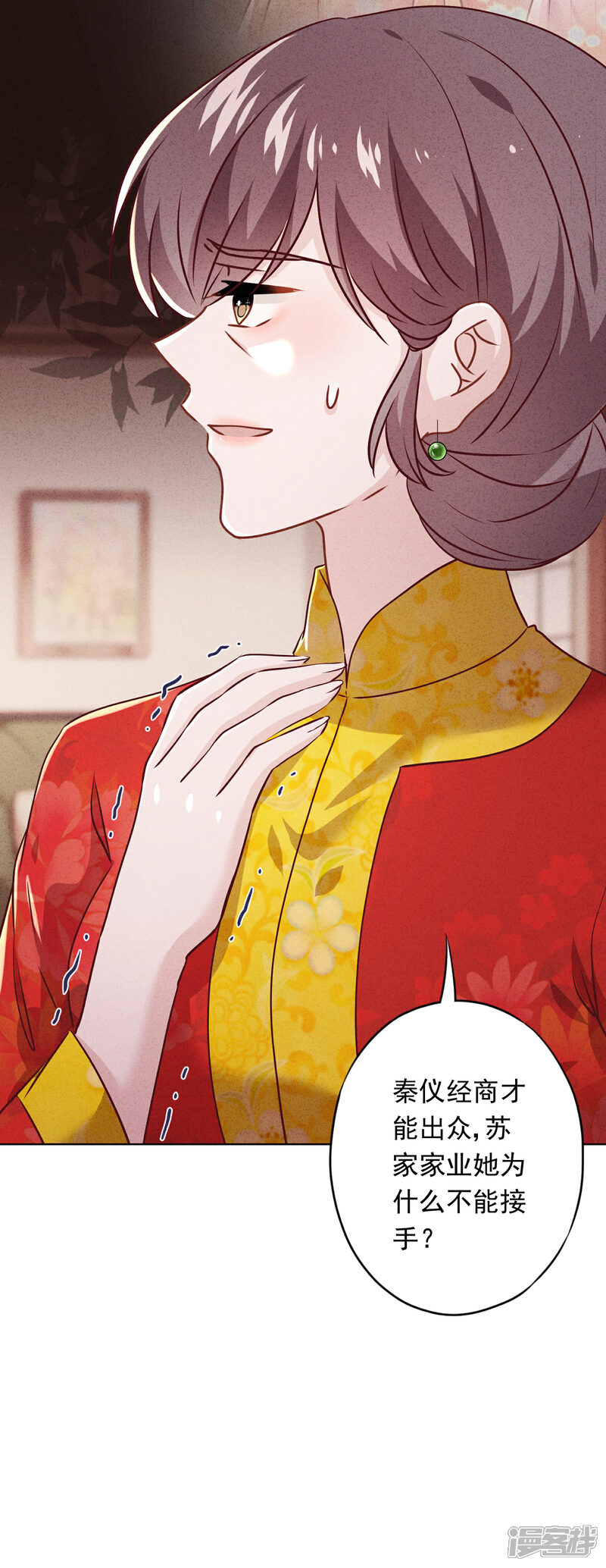 《少帅,你老婆要翻天!》第85话 鱼和熊掌 第7页