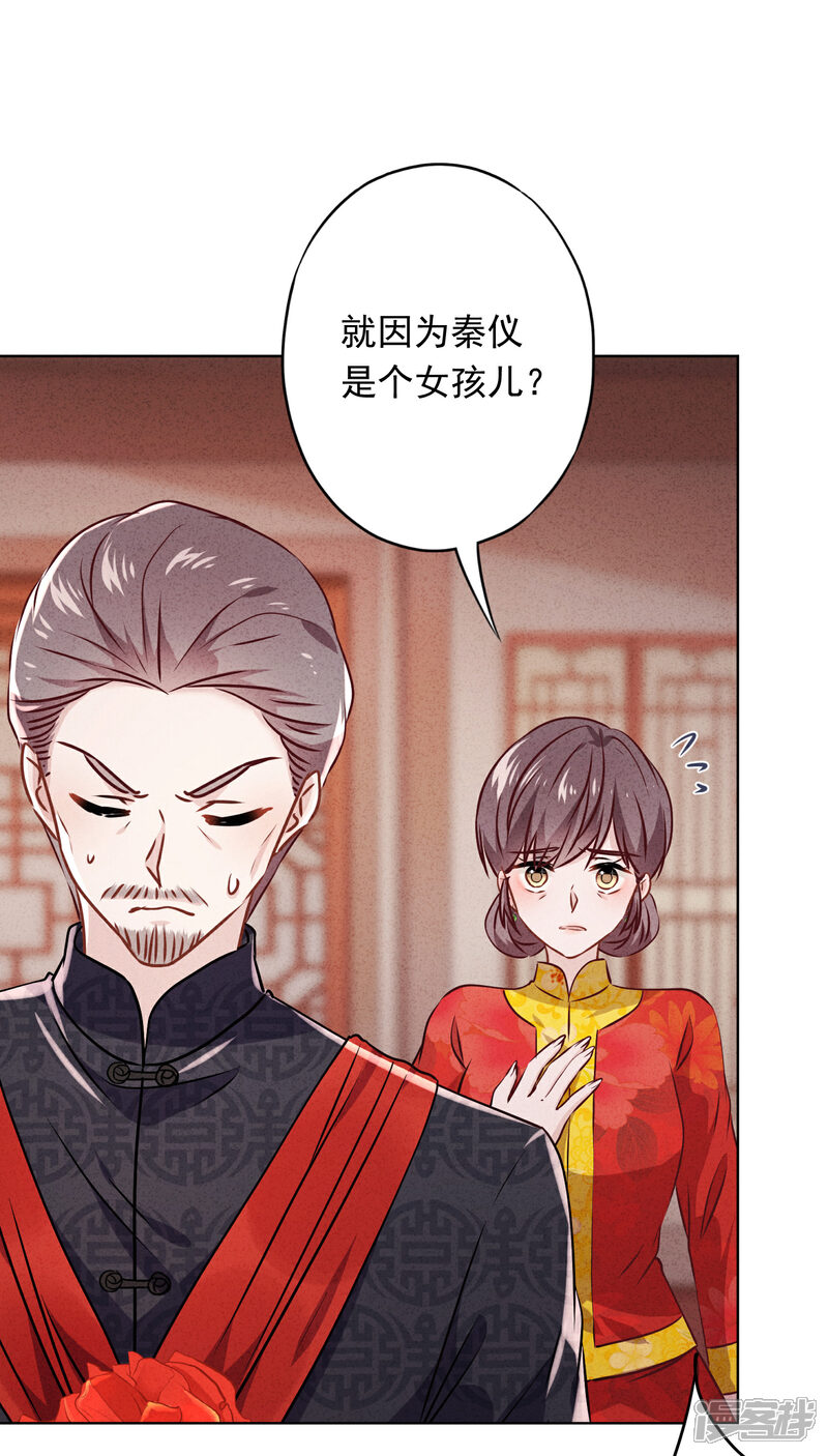 《少帅,你老婆要翻天!》第85话 鱼和熊掌 第8页