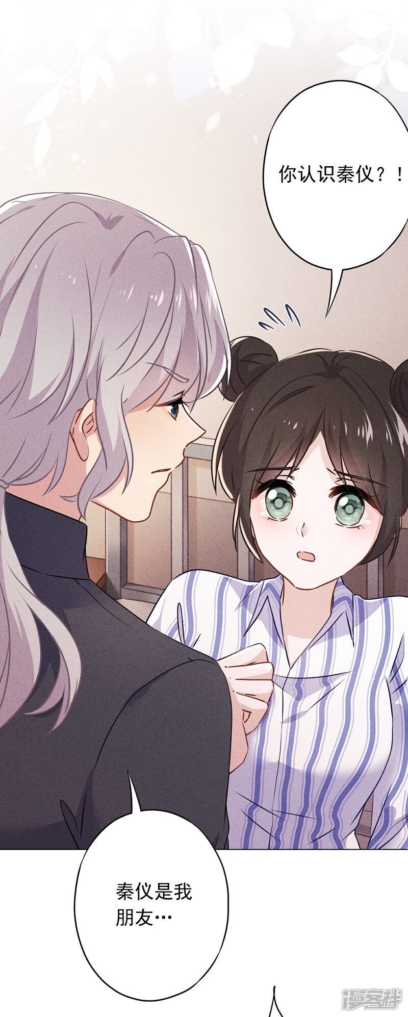 《少帅,你老婆要翻天!》第87话 痛苦的真相 第10页